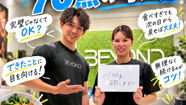 毎日100点を目指さない。ダイエットを長続きさせる70点の考え方