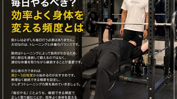 筋トレは毎日やるべき？効率よく身体を変える頻度とは